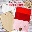 レターセット おしゃれ 定番 便せん シール付き お手紙 レター 便箋 封筒 お便り おたより 文通 かわいい 大人 可愛い シンプル ステーショナリー 文具 ...