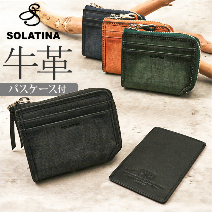 ソラチナ SOLATINA ソラチナ コインケース SW-70015 定番 財布 コイン入れ 小銭入れ ボックス型 お財布 さいふ コンパクトウォレット ウォレット ミニ財布 カーフレザー やわらかい 柔らかい 軽量 軽い 高級感 コンパクト ファスナー