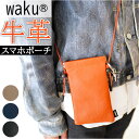 waku ワク スマホショルダー WK-0010 定番 ミニバッグ スマホショルダーバック スマホショルダーバッグ ミニバック スマホケース ネックポーチ スマ...