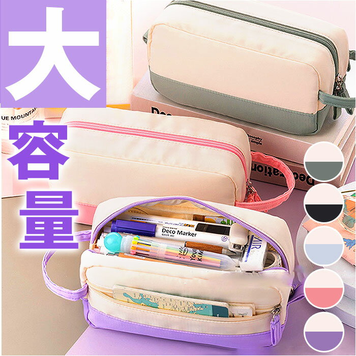 ペンケース 大容量 大人 定番 ペン入れ 筆入れ 筆箱 ふでばこ ペンポーチ ケース ポーチ 小物入れ 化粧品収納 常用薬収納 化粧品入れ 常用薬入れ 化粧ポー...