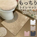 トイレマット 70cm 定番 洗える マット クッショニー2 おしゃれ 70x70cm 大判 大きめサイズ マイクロファイバー オシャレ 足元マット トイレタリ...