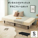 すのこベッド マットレス付きベッド 定番 シングルベッド ボンネルコイルマットレスベッド KMB-3105 シングル ベッド ボンネルコイル スノコ 通気 シン...
