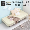 すのこベッド マットレス付きベッド 定番 セミシングルショートベッド ボンネルコイルマットレスベッド KMB-3105SSS ボンネルコイル スノコ 小さめ コンパクト 一人暮らし 子供部屋 子供 子ども 幅80×奥行180×高さ42cm 寝具 家具 インテリア