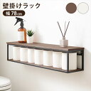 壁掛け 収納 棚 定番 壁面収納 壁掛けラック KR-3861 オープンラック オープシェルフ ディスプレイラック ランドリーラック トイレ キッチン デスク周...
