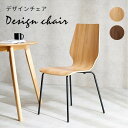 ダイニングチェア 1脚 定番 食卓椅子 ダイニング チェア LC-4487 スタッキングチェア いす イス ゆったり 椅子 重ねられる スタッキング 背もたれ おしゃれ シンプル ナチュラル 幅48×奥行50×高さ87.5×座面高45cm 家具 インテリア