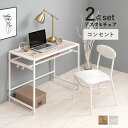 デスクチェアセット おしゃれ 定番 机 椅子セット デスク チェア セット LDC-4658 パソコンデスク PCデスク 2口コンセント付き 中棚付き 一人暮ら...