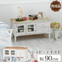 テレビ台 ローボード 脚付き 定番 TV台 ブロカントシリーズ MTV-7322WH テレビボード リビングボード テレビラック ロータイプ 収納 棚 扉付き ...