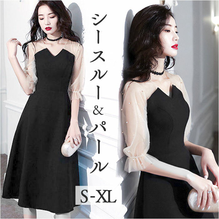 パーティードレス 定番 フォーマルドレス ワンピース イブニングドレス 袖あり Vネック エレガント 上品 かわいい 可愛い おしゃれ お洒落 レディース 女性 レディースファッション 黒 ブラック Aラインスカート 演奏会 謝恩会 結婚式 披露宴 二次会