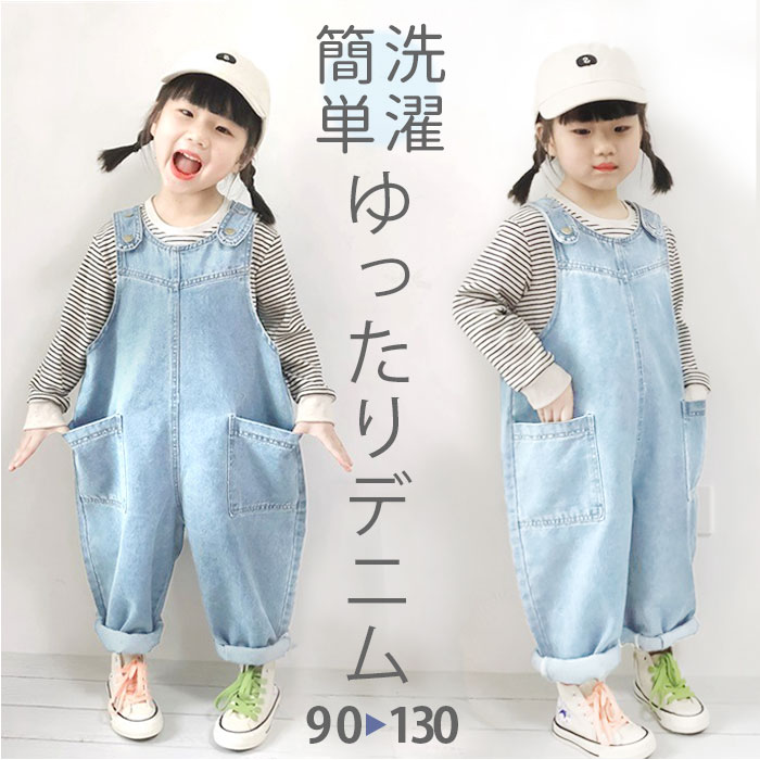 オーバーオール つなぎ 子供服 キッズ 定番 ボトムス デニムサロペット ロングパンツ パンツ カジュアル サロペット オールインワン ロンパース 長ズボン ジーンズ オールシーズン デニムパンツ ポケット 男女兼用 無地 かわいい ギフト 通学 通園