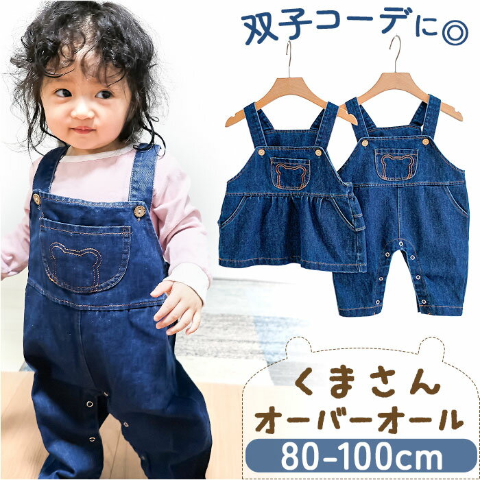 オーバーオール つなぎ 子供服 キッズ 定番 サロペット スカート サスペンダースカート パンツ ボ ...