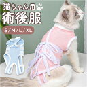 ペット 服 術後服 猫 定番 ドッグウェア キャットウェア 介護服 ペット用術後服 術後 ペットウェア ペット服 パジャマ リボン かわいい ノースリーブ タン...