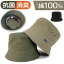 帽子 バケットハット 定番 サファリハット ぼうし バケット ハット BUCKET HAT 消臭 消臭機能 メンズ レディース 男女兼用 ユニセックス シンプル...