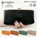 クレドラン CLEDRAN がま口 財布 CL-2305 定番 長サイフ 長財布 NOM ノム パース ロング ウォレット なが財布 ロングウォレット ながさいふ 牛革 本革 革 レザー 日本製 皮財布 おしゃれ レディース かわいい 大人 可愛い