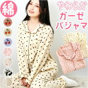 パジャマ レディース 薄手 長袖 綿100% 定番 部屋着 ナイトウェア ルームウェア 寝間着 寝巻き 前開き セットアップ 上下セット おしゃれ かわいい 保温性 暖かい 春 夏 秋 冬 長ズボン ダブルガーゼ コットン 柔らかい 旅行 お泊り 入院 授乳
