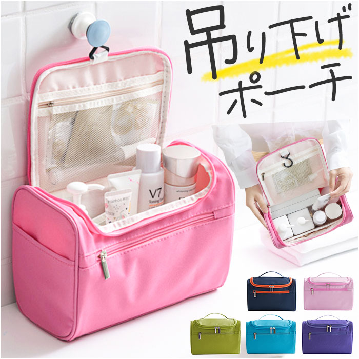 トラベルポーチ 吊り下げ 定番 スキンケア 旅行 ポーチ トラベル バッグ 旅行用品 トラベルグッズ 大容量 おしゃれ 化粧ポーチ 収納ポーチ かわいい コンパ...