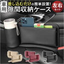 車 シート 隙間 収納 定番 サイド シートポケット 収納ボックス 2個セット 2点 小物収納 大容量 車載用 車用 前部座席 運転席 助手席 落下防止 小物入...