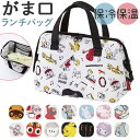 ランチバッグ がま口 定番 お弁当袋 保温 ランチバック 保冷 保冷バッグ 大きめ お弁当バッグ ランチトート がま口バッグ キャラクター がまぐち かわいい ...