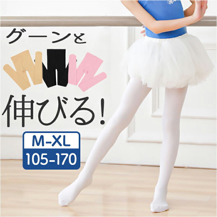 バレエ タイツ 穴なし 定番 穴なしバレエタイツ タイツ 単品 バレエタイツ バレリーナタイツ バレリーナ バレエ用品 バレエグッズ 発表会 衣装 おしゃれ か...