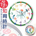 知育時計 24時間 静か 時計 アナログ 静音 定番 壁掛け時計 掛け時計 壁掛け 学習時計 アナログ時計 知育玩具 カラフル 大文字 時間管理 学習 キッズ ...