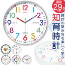 知育時計 静か 時計 アナログ 静音 定番 壁掛け時計 掛け時計 壁掛け 学習時計 アナログ時計 知育玩具 カラフル 大文字 時間管理 学習 キッズ 子供用 子...
