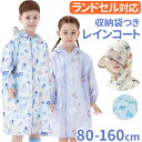 レインコート キッズ 定番 カッパ レインポンチョ レインウェア 雨具 フード付き 女の子 小学生 収納袋 かわいい 可愛い シンプル レイングッズ 男女兼用 ...
