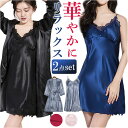 ルームウェア レディース おしゃれ 定番 部屋着 パジャマ ナイトウェア 寝巻き ネグリジェ 2点セット ガウン ワンピース キャミソール パット付き 薄手 レ...