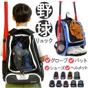 野球リュック 定番 野球バック シューズバッグ 野球バッグ リュクサック リュック シューズ ソフトボール アメフト バット グローブ サイドポケット ジュニア バックバッグ リバッグ 男女兼用 大容量 多機能 子供 大人 おしゃれ お洒落