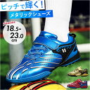 サッカーシューズ キッズ 定番 運動靴 スポーツシューズ トレーニングシューズ スニーカー サッカー 軽量 紐靴 ひも 紐 子ども 子供 こども ジュニア シュ...