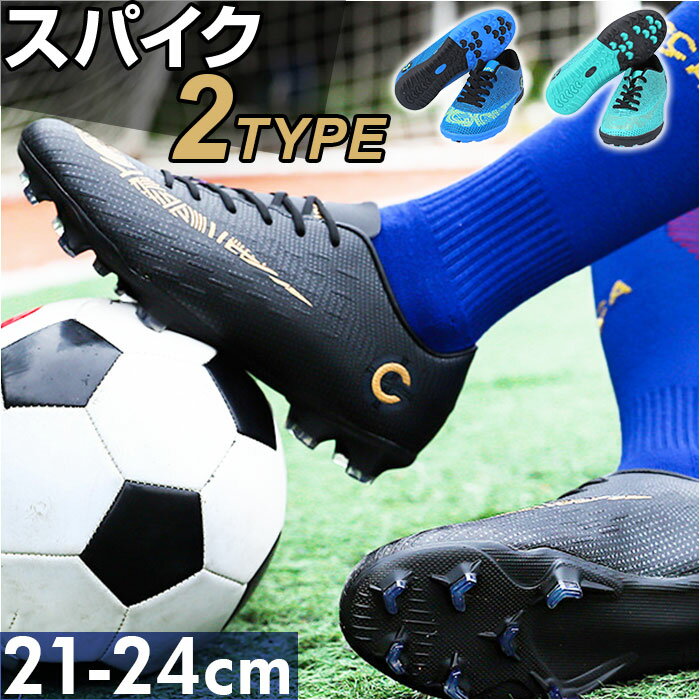 サッカーシューズ トレーニングシューズ キッズ 定番 スパイクシューズ トレシュー サッカースパイク スポーツシューズ サッカー スパイク シューズ 滑り止め すべり止め ジュニア 子ども こども 子供 男の子 女の子 男女兼用