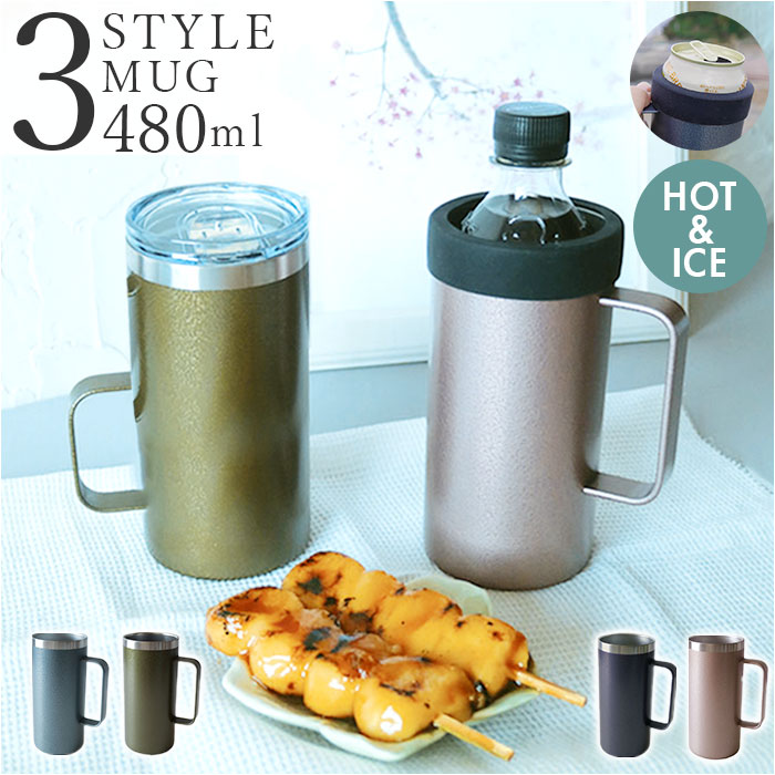 ROCCO ステンレス マグ L 定番 ボトルホルダー マグカップ 500ml ドリンクマスター 3スタイルマグL 缶クーラー コップ 蓋付き ステンレスマグカ...