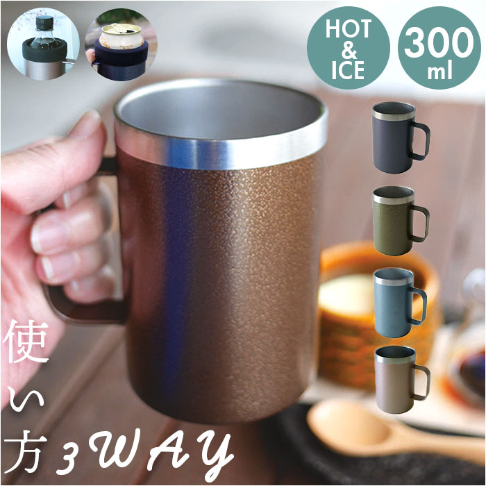 ROCCO ステンレス マグ S 定番 ボトルホルダー マグカップ 350ml ドリンクマスター 3スタイルマグS 缶クーラー コップ 蓋付き ステンレスマグカ...