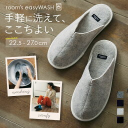 room's ルームシューズ 洗える 定番 easyWASH rooms ルームズ スリッパ イージーウォッシュ 洗えるスリッパ 室内履き おしゃれ メンズ レディース 洗濯機 丸洗い ルームスリッパ フロンティア FR030 前詰まりスリッパ 生活雑貨 日用品