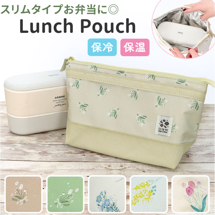 保冷 ランチポーチ 定番 お弁当袋 ランチバッグ LABCLIP ラボクリップ 弁当袋 弁当 包み ランチバック おしゃれ レディース 保冷温 保温 かわいい ...