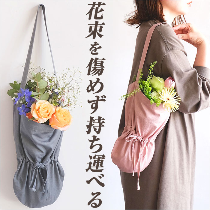 花 持ち帰り 袋 定番 ブーケ バッグ 花束 持ち帰り袋 フラワーバッグ エコバッグ フラワーバック ...