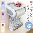トイレットペーパーホルダーカバー 定番 トイレットペーパーカバー ペーパーホルダーカバー SDS シュクルメランジェ トイレカバー 洗える 2連 おしゃれ サロ...