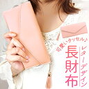 財布 レディース 長財布 定番 お財布 さいふ ウォレット サン宝石 ロングウォレット 長サイフ なが財布 かぶせ かわいい おしゃれ 女の子 女子 キッズ ガール 小学生 中学生 高校生 サンホ KO-4682 タッセルチャーム付き長財布 レディース財布