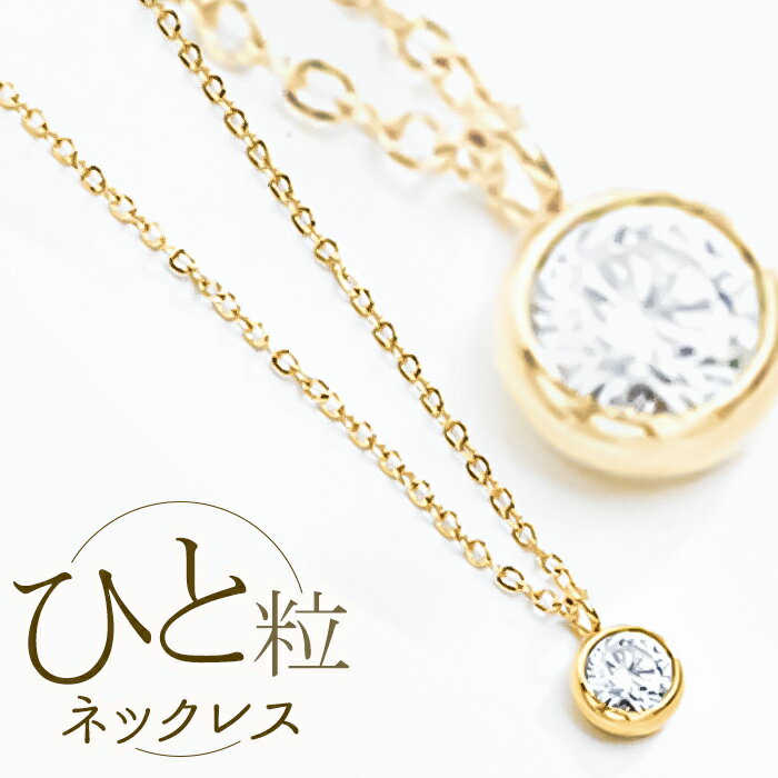 ネックレス サン宝石 定番 アクセサリー 首飾り ペンダント サンホ NL-0524 ゴールドカラー 一粒ストーンステンレスネックレス 1粒 ストーン レディース ステンレス製 おしゃれ かわいい シンプル 大人可愛い ギフト プレゼント レディースジュエリー