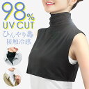 UV ネックカバー 定番 ネック カバー Fit Style フィットスタイル UVカット 接触冷感 レディース UV-389 付け襟タイプ UPF50+ つけ襟 付け襟 ハイネック デコルテ うなじ 首 モノトーン 暑さ対策用品 レディースファッション