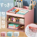 卓上収納ボックス 定番 ペン立て 引き出し 小物入れ 卓上収納ケース コスメ収納 リモコン収納 多用途 大容量 取りやすい デスク 周り 机上 学習机 整理整頓...