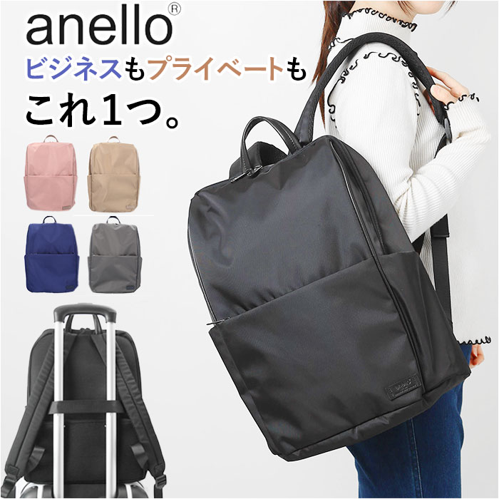 anello アネロ リュック AHH3471 定番 デイパック バックパック リュックサック PC収納 PC コミュート ポケット 沢山 たくさん ブランド ユニセックス 男女兼用 レディース メンズ ポリエステル ファスナー 使いやすい 上品