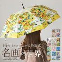 ジャンプ傘 レディース 定番 ワンタッチ傘 58.5cm 約60cm 雨傘 長傘 レディース傘 傘 カサ かさ グラスファイバー 大人 名画 おしゃれ 可愛い ...