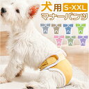 ペット 犬 マナーパンツ サニタリーパンツ 定番 ドックウェア 犬オムツ おむつ 生理パンツ パンツタイプ おむつカバー 犬服 ペット服 犬用 イヌ いぬ 介護...