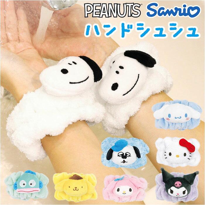 洗顔 リストバンド 定番 シュシュ ハンドシュシュ ティーズ ファクトリー 洗い物 袖 止め 洗顔バンド キャラクター グッズ 手首 リスト バンド メイク お...