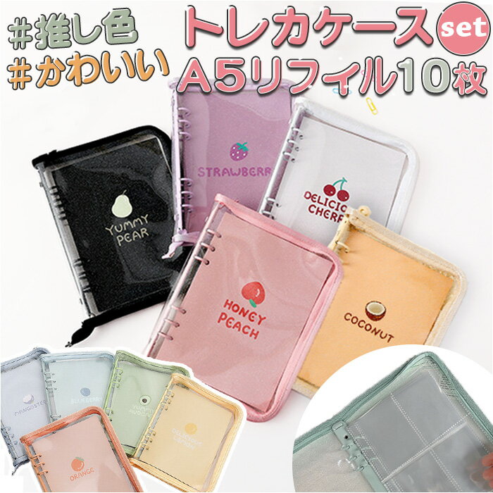 トレカケース リフィルセット 定番 トレカホルダー トレカファイル コレクトブック トレカバインダー カードケース バインダー アルバム ファイル A5 6穴 ...