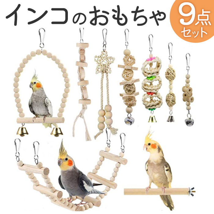 鳥 おもちゃ 定番 止まり木 ブランコ バードトイ 鳥のおもちゃ かじる 玩具 吊り橋 スイング アスレチ..