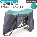 川住製作所 サイクルカバー L 定番 自転車 カバー チャイルドシートカバー 自転車カバー 前カバー 自転車用 子乗せ自転車用 ママチャリ 子供乗せ アシスト車...