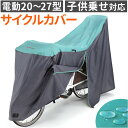 川住製作所 サイクルカバー LL 定番 自転車 カバー チャイルドシートカバー 自転車カバー 前カバー 自転車用 子乗せ自転車用 ママチャリ 子供乗せ アシスト...