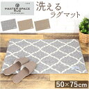 玄関マット 室内 おしゃれ 定番 センコー 約 50cm×75cm マスタースペースラグ ラグマット マット ラグ モダン 洗える 薄手 屋内用 かわいい 滑り...