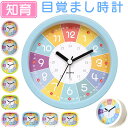 目覚まし時計 子供 定番 卓上時計 知育目覚まし時計 知育時計 置き時計 男の子 女の子 子ども キッズ アナログ アラーム クロック めざまし 電池式 針時計...