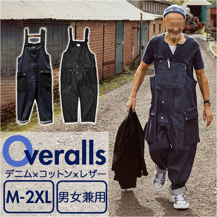 オーバーオール メンズ 定番 作業着 ジーンズ デニムサロペット ワークパンツ サルエルパンツ オールインワン おしゃれ オシャレ カジュアル デニムパンツ 男女兼用 つなぎ 作業服 ゆったり ワイドパンツ ユニセックス アウトドア ガーデニング